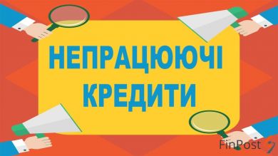 Банки покращили якість своїх портфелів